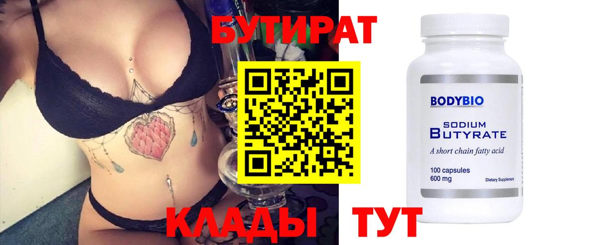 БУТИРАТ GHB Ухта